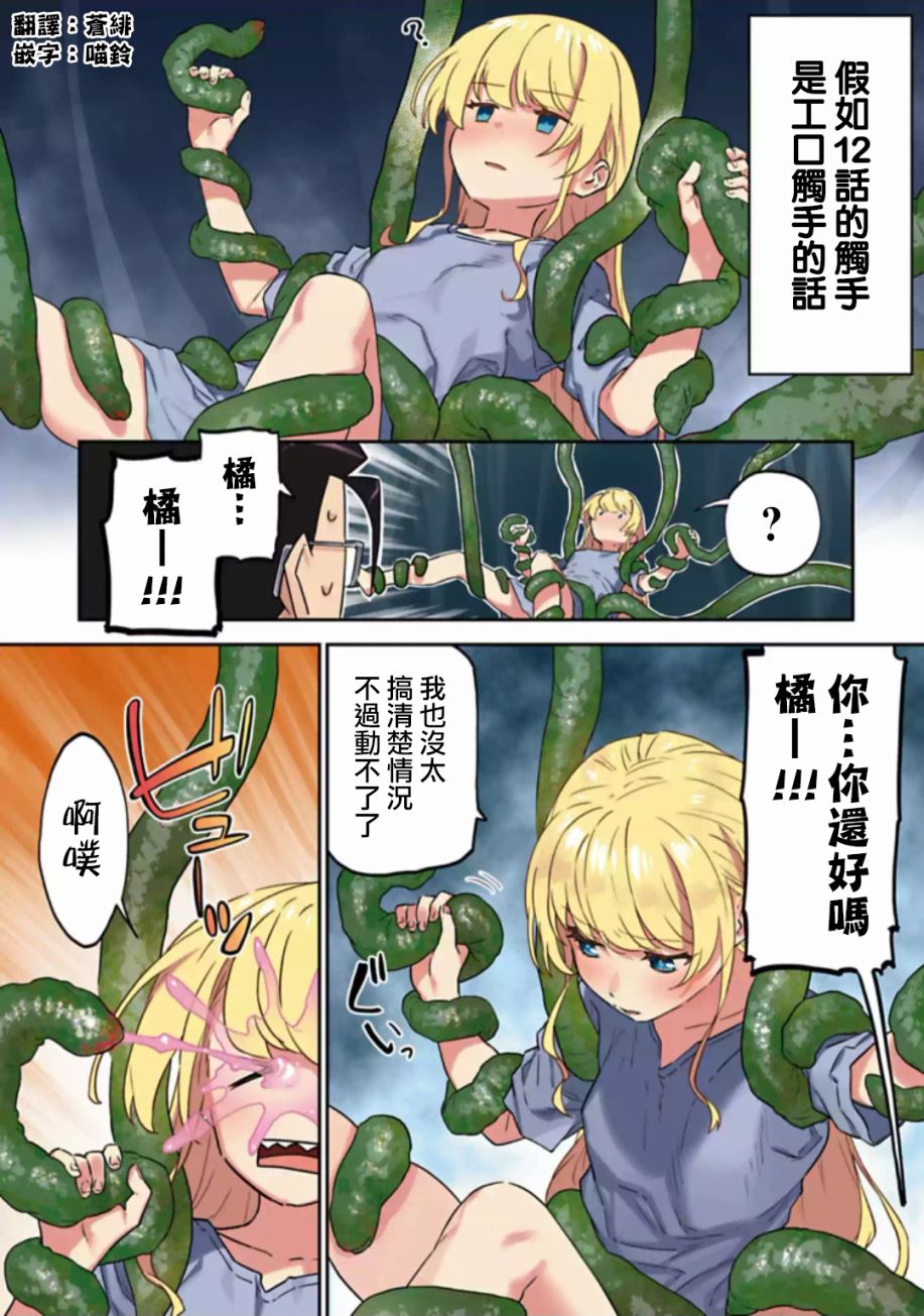 《与变成了异世界美少女的大叔一起冒险》触手短篇 第1页