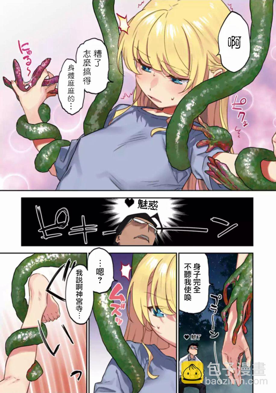 《与变成了异世界美少女的大叔一起冒险》触手短篇 第2页