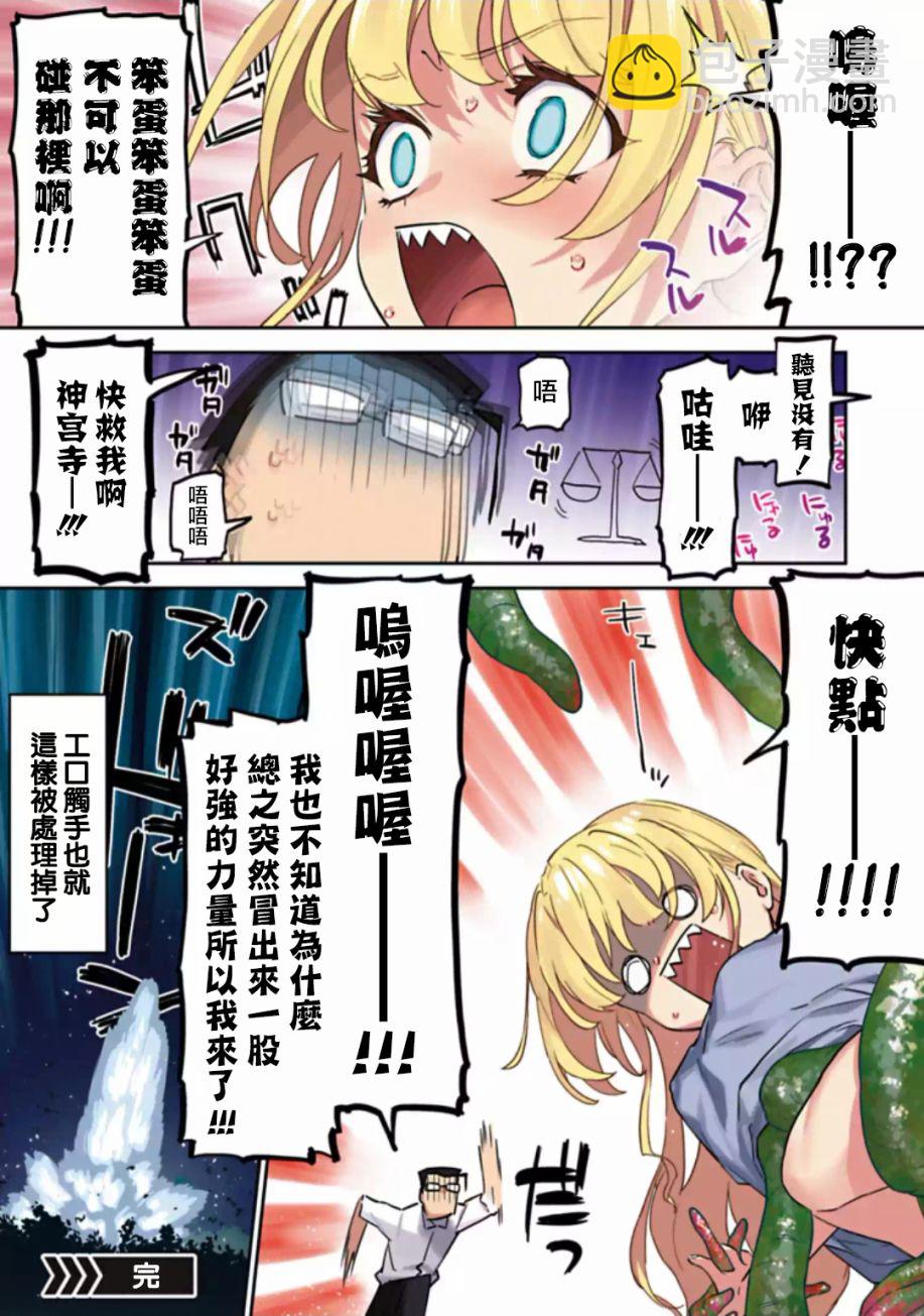 《与变成了异世界美少女的大叔一起冒险》触手短篇 第4页
