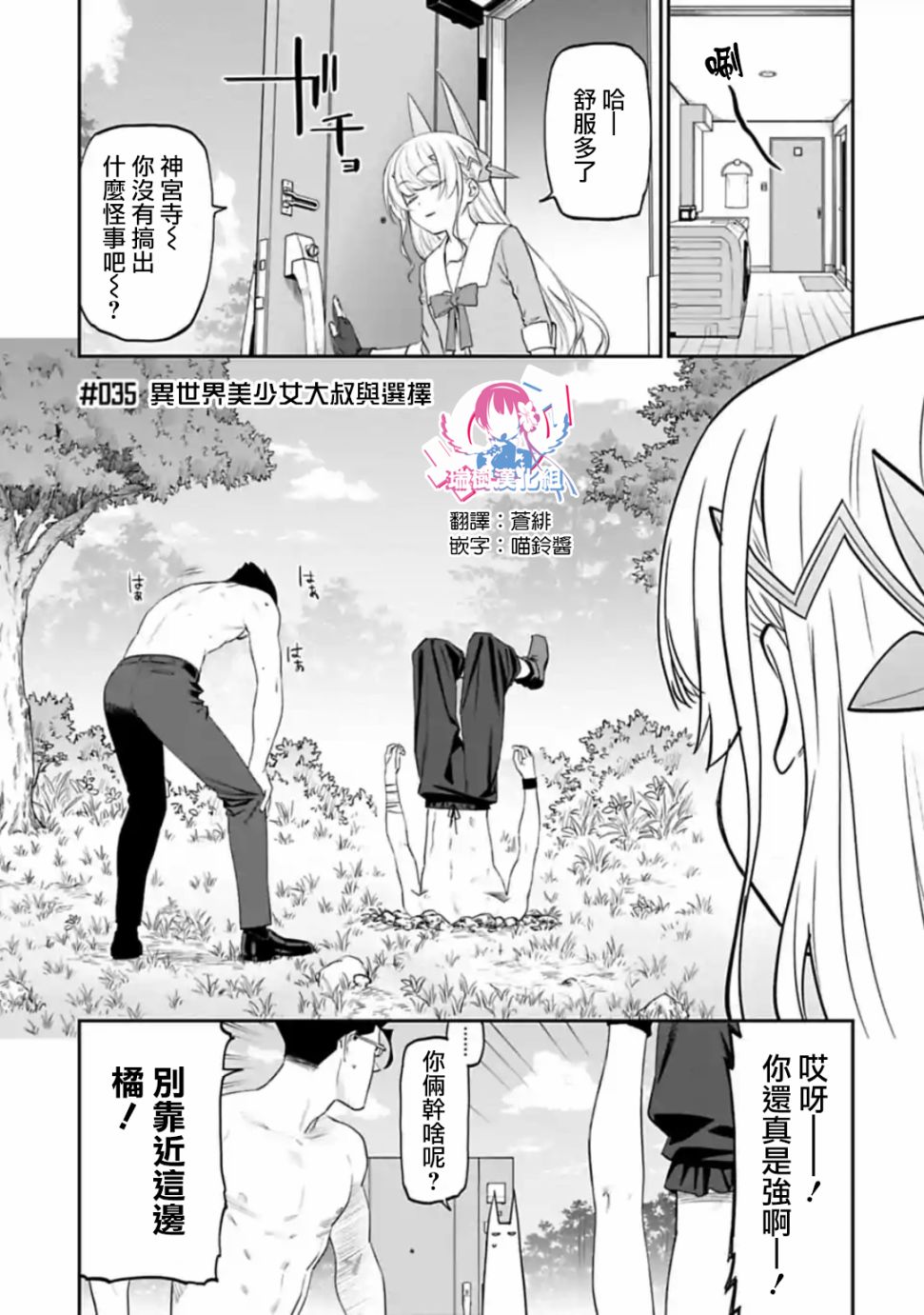 《与变成了异世界美少女的大叔一起冒险》35话 第1页
