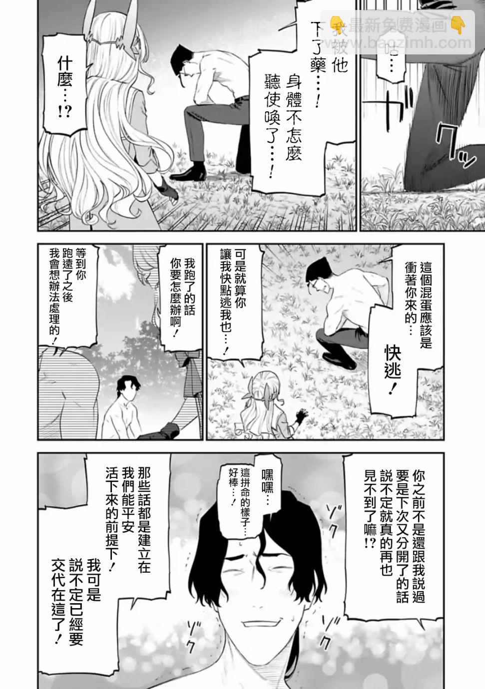 《与变成了异世界美少女的大叔一起冒险》35话 第2页
