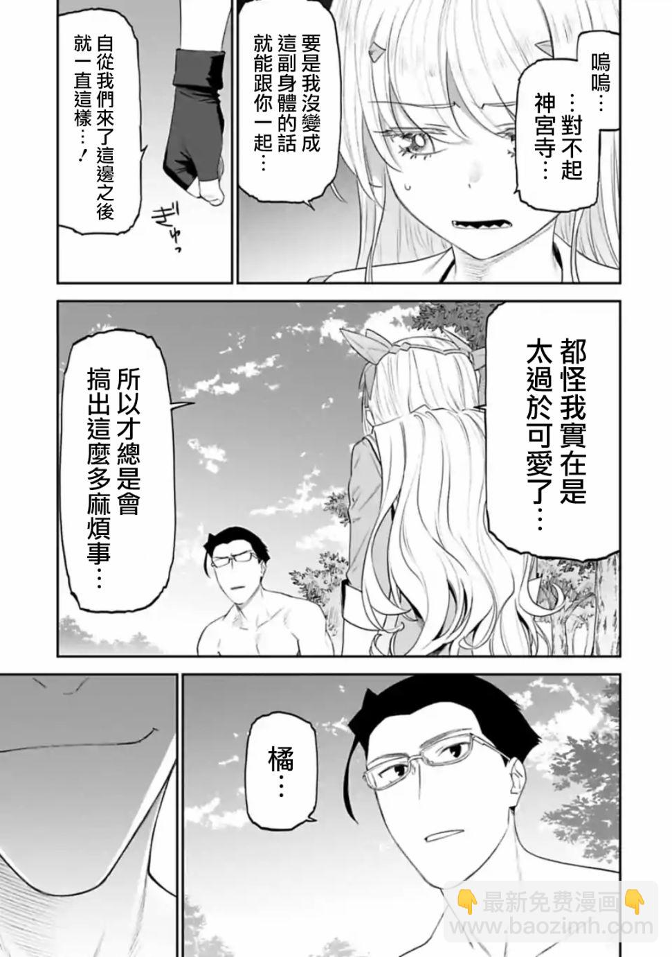 《与变成了异世界美少女的大叔一起冒险》35话 第3页