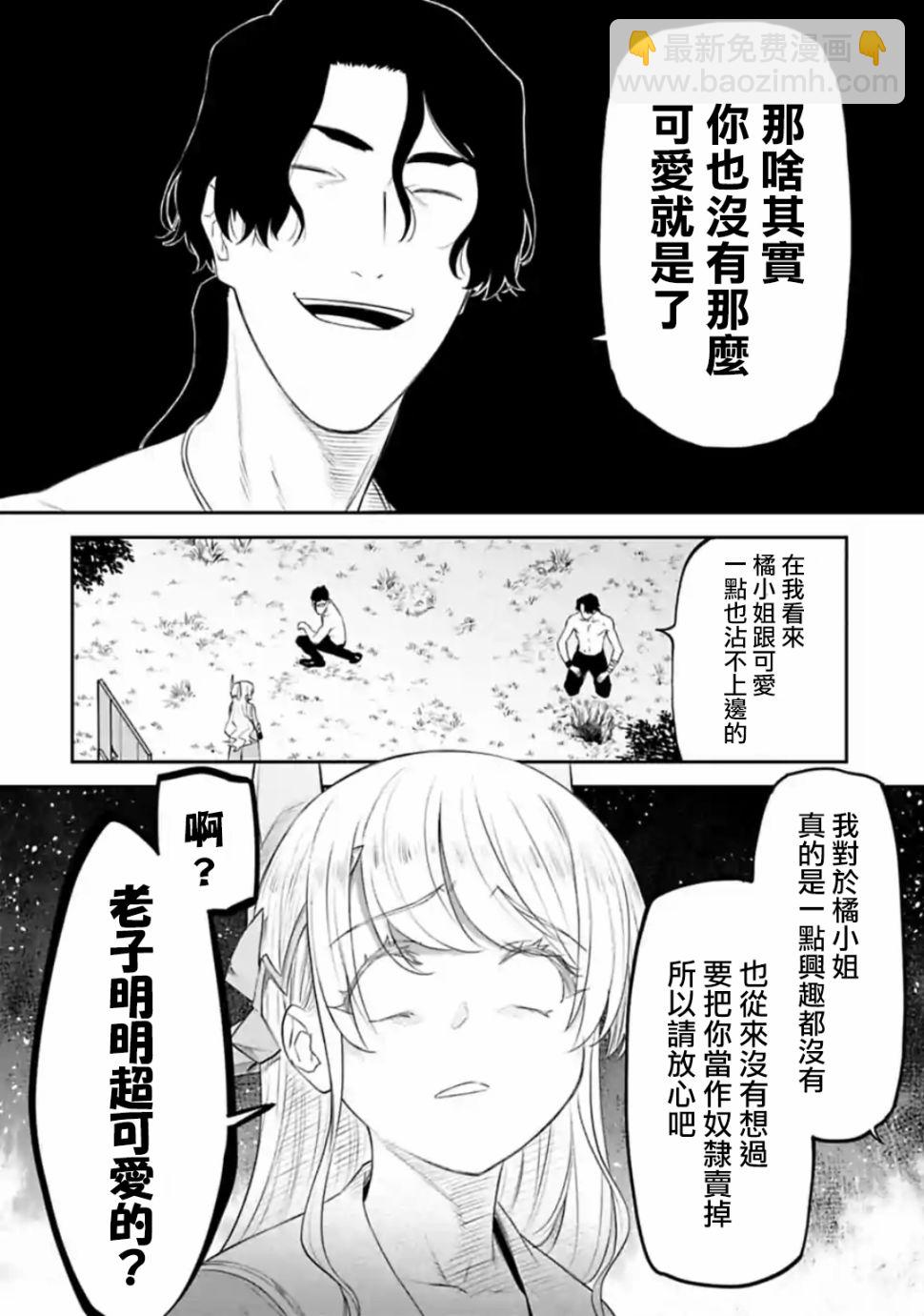《与变成了异世界美少女的大叔一起冒险》35话 第4页