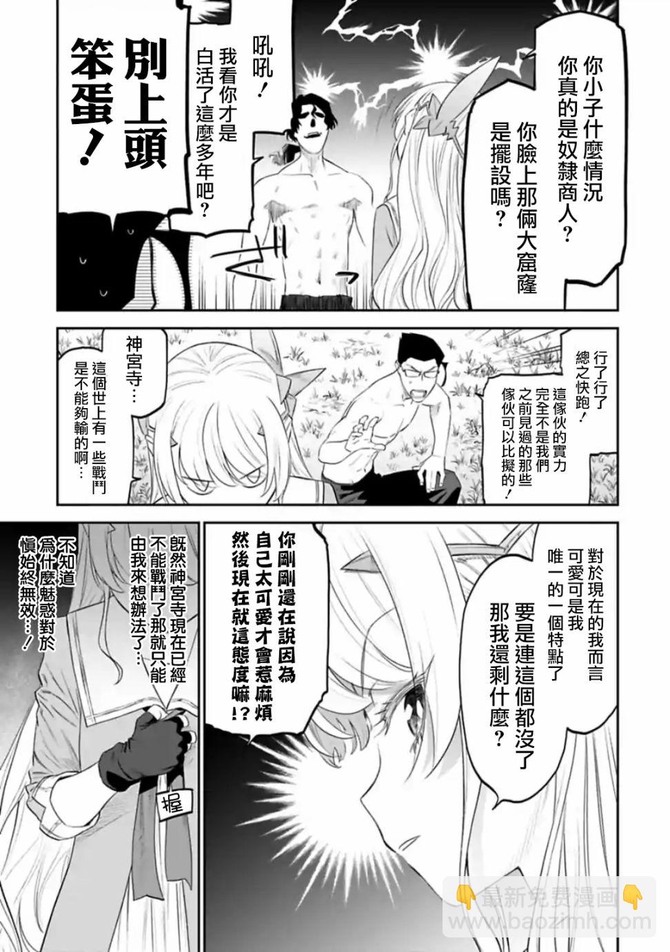 《与变成了异世界美少女的大叔一起冒险》35话 第5页