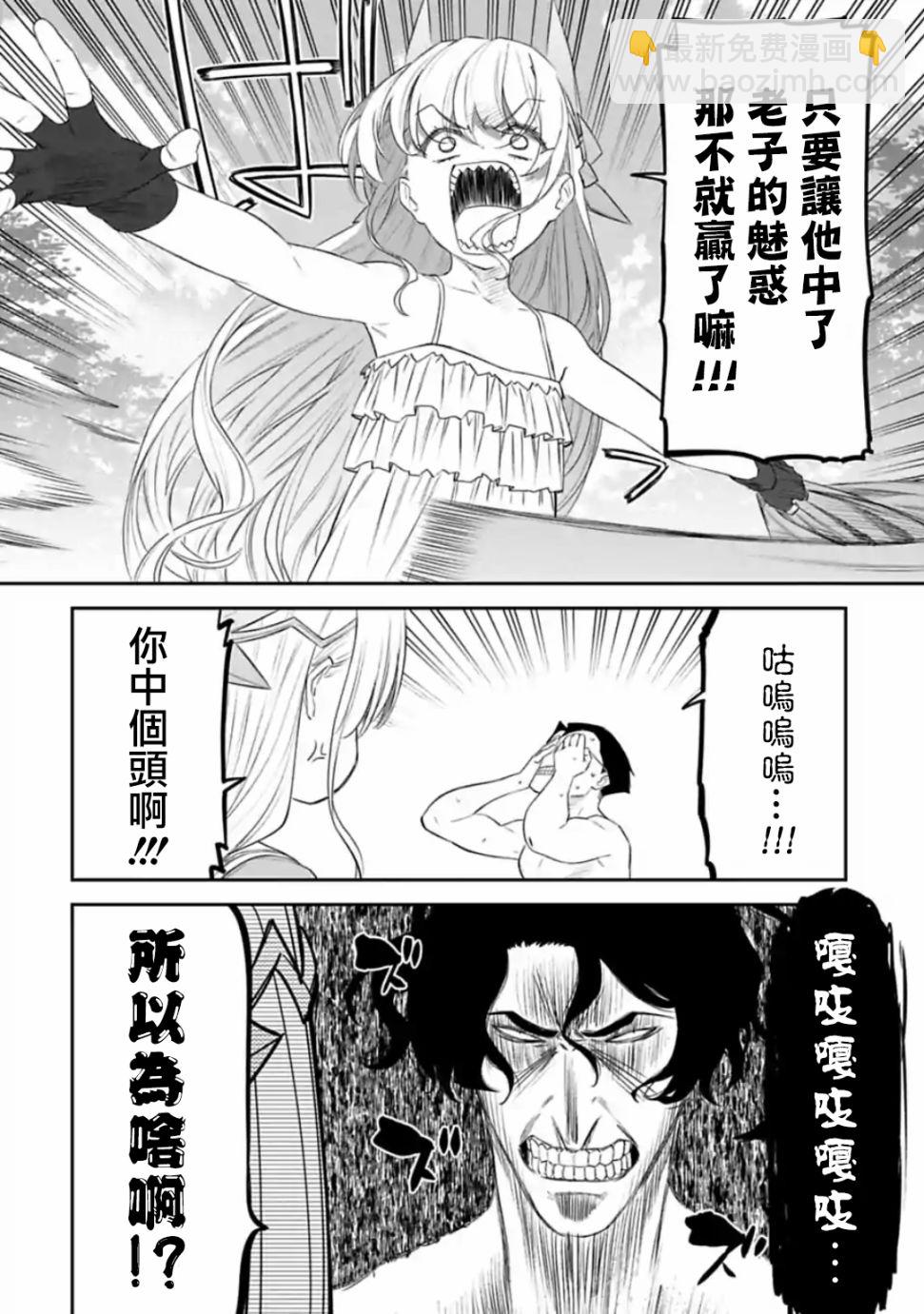 《与变成了异世界美少女的大叔一起冒险》35话 第6页