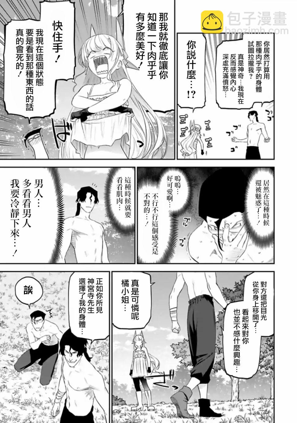 《与变成了异世界美少女的大叔一起冒险》35话 第7页