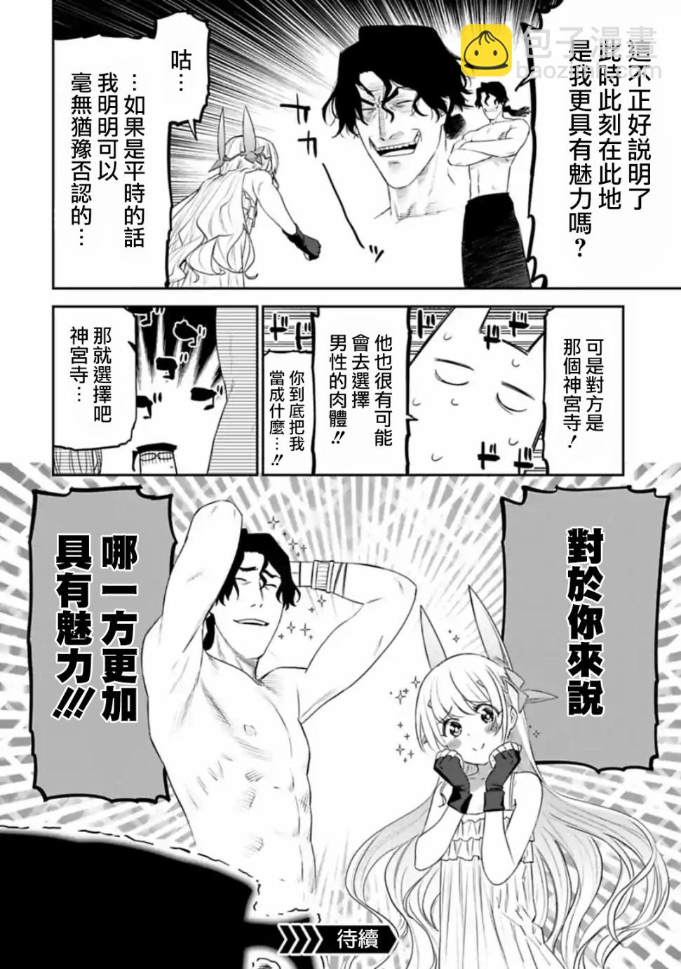 《与变成了异世界美少女的大叔一起冒险》35话 第8页