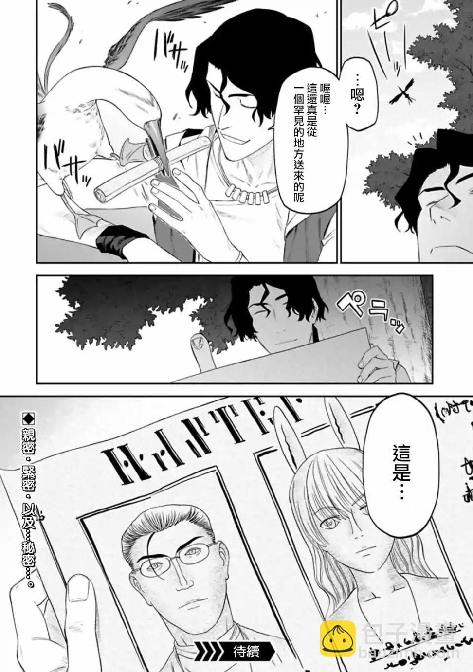 《与变成了异世界美少女的大叔一起冒险》36话 第10页