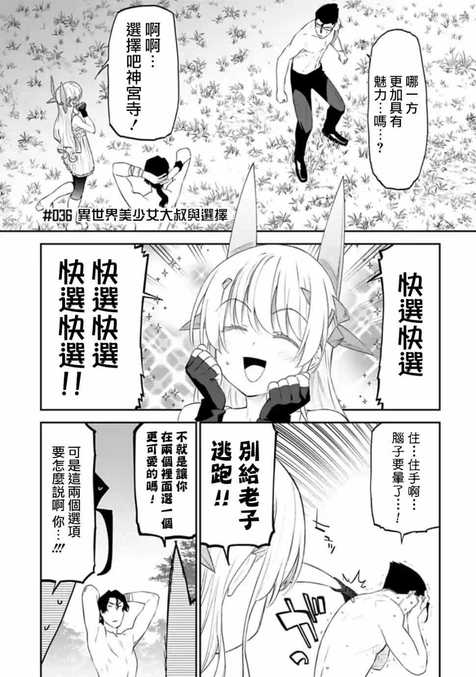 《与变成了异世界美少女的大叔一起冒险》36话 第1页
