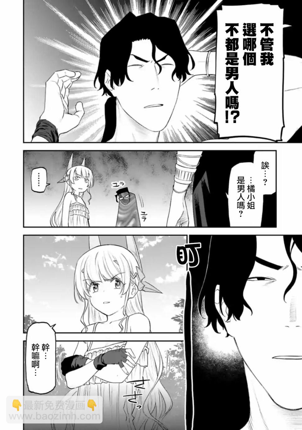 《与变成了异世界美少女的大叔一起冒险》36话 第2页