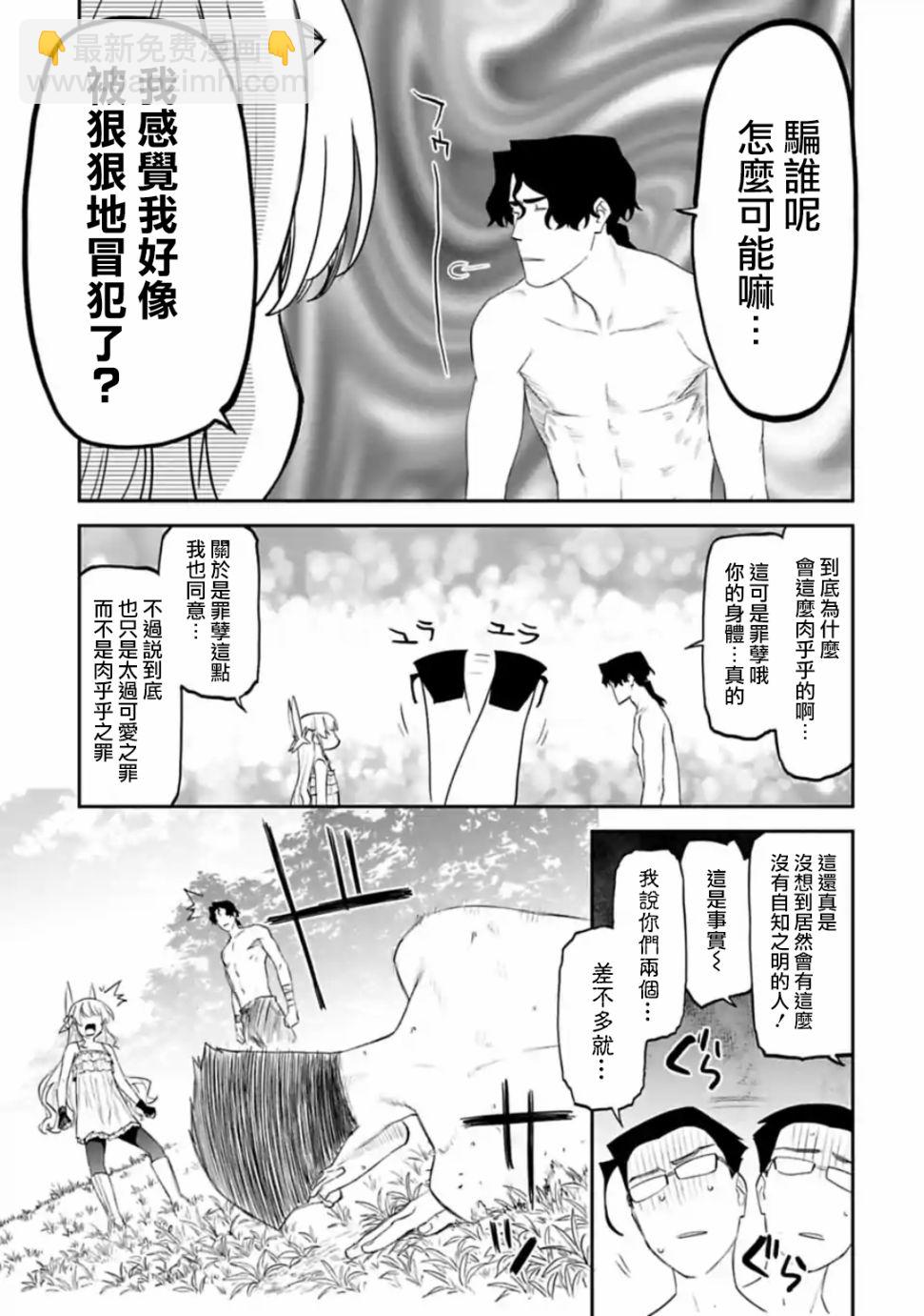 《与变成了异世界美少女的大叔一起冒险》36话 第3页