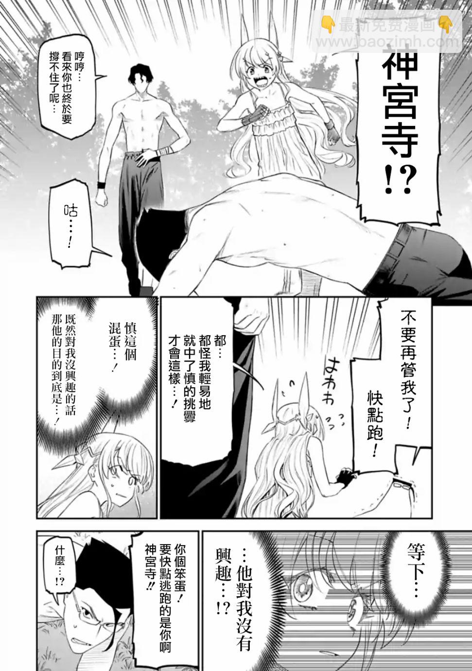 《与变成了异世界美少女的大叔一起冒险》36话 第4页