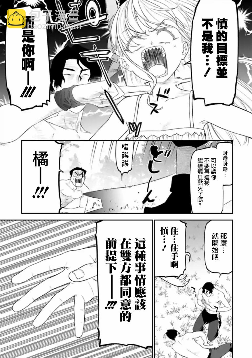 《与变成了异世界美少女的大叔一起冒险》36话 第5页