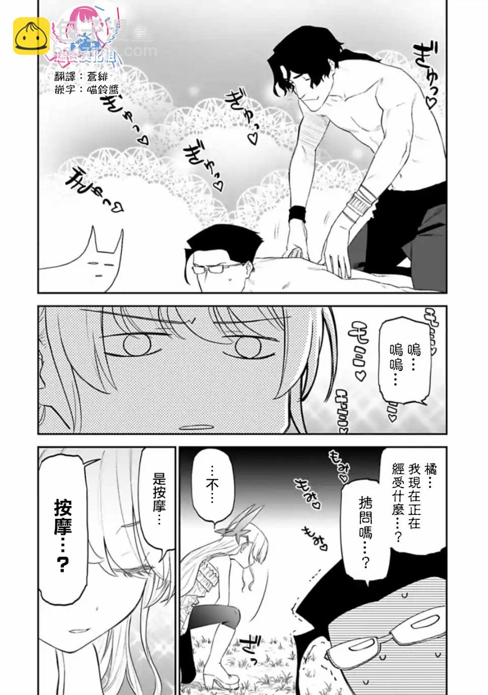 《与变成了异世界美少女的大叔一起冒险》36话 第6页