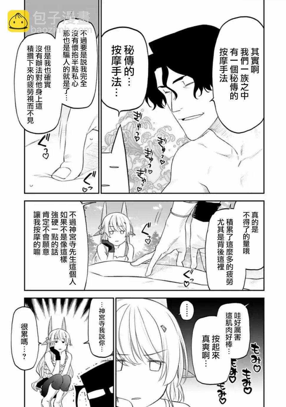 《与变成了异世界美少女的大叔一起冒险》36话 第7页
