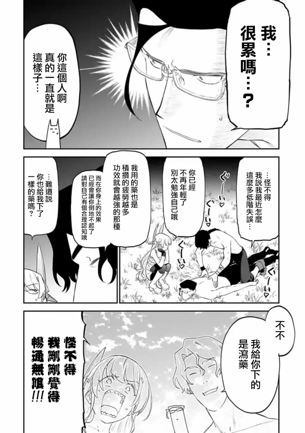 《与变成了异世界美少女的大叔一起冒险》36话 第8页