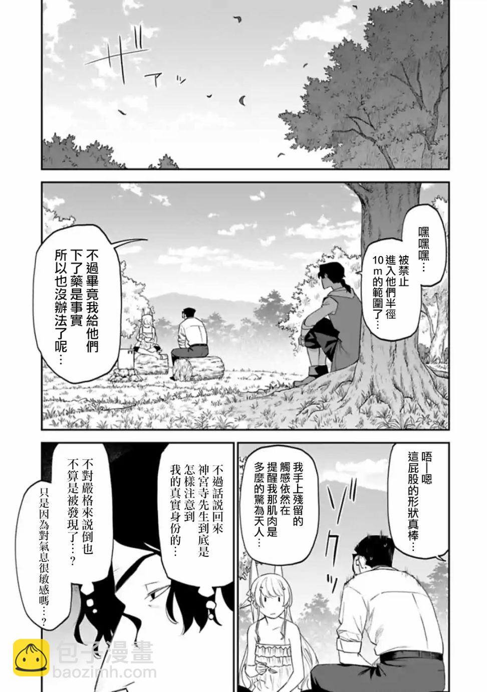 《与变成了异世界美少女的大叔一起冒险》36话 第9页