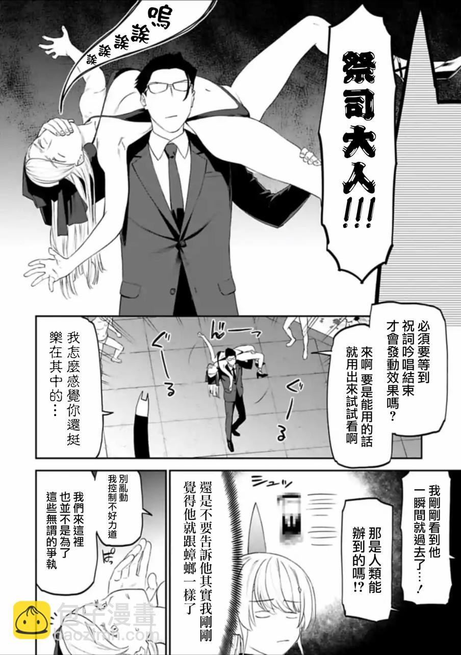 《与变成了异世界美少女的大叔一起冒险》39话 第10页