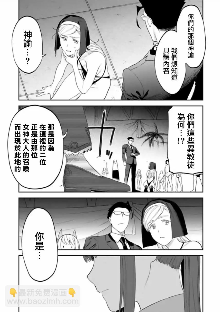 《与变成了异世界美少女的大叔一起冒险》39话 第11页