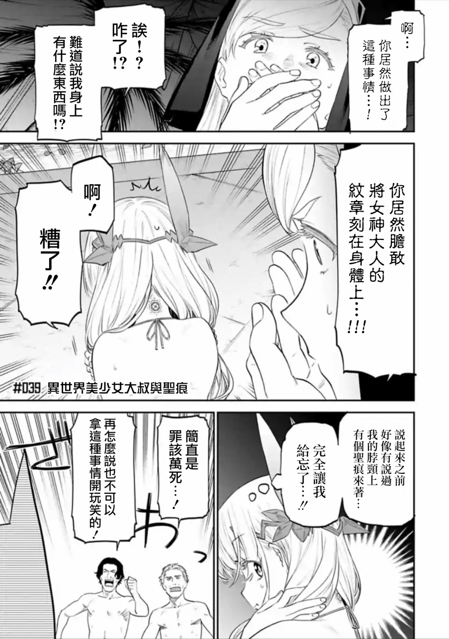 《与变成了异世界美少女的大叔一起冒险》39话 第1页