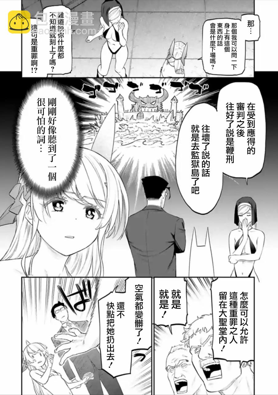 《与变成了异世界美少女的大叔一起冒险》39话 第2页
