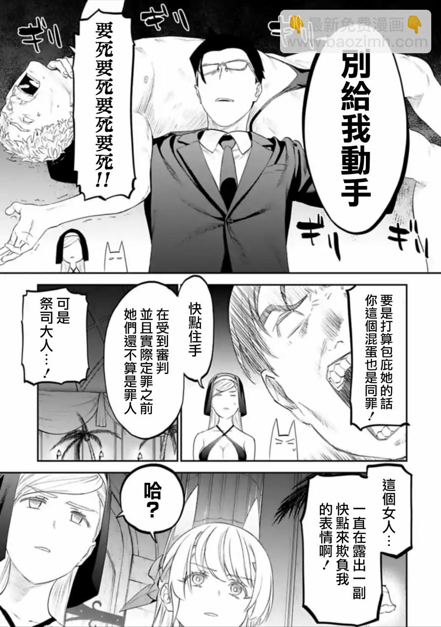 《与变成了异世界美少女的大叔一起冒险》39话 第3页