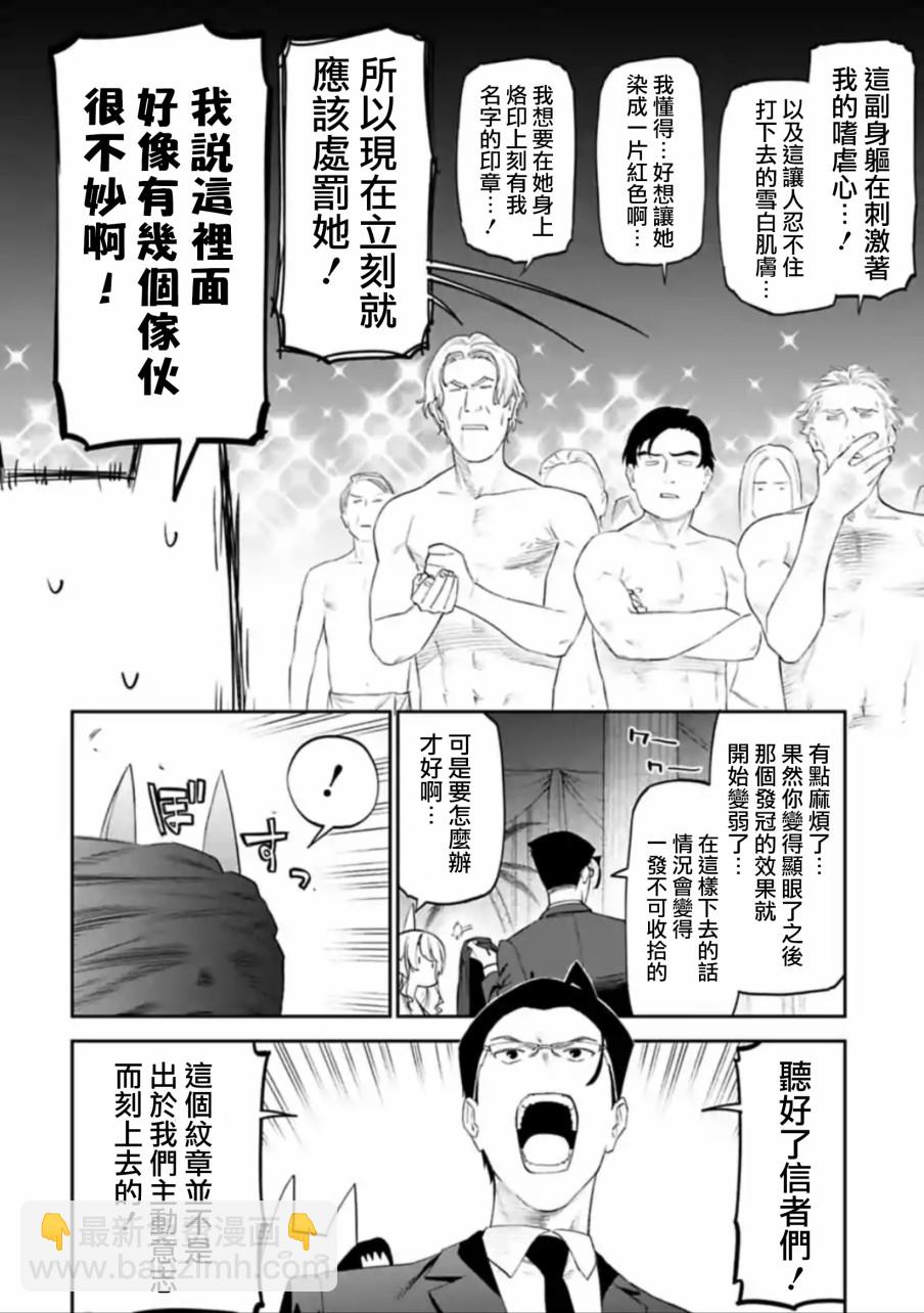 《与变成了异世界美少女的大叔一起冒险》39话 第4页