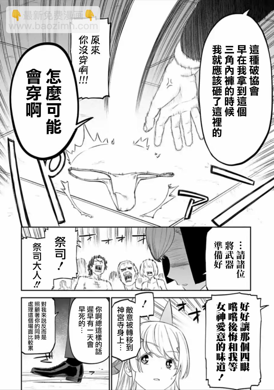 《与变成了异世界美少女的大叔一起冒险》39话 第6页