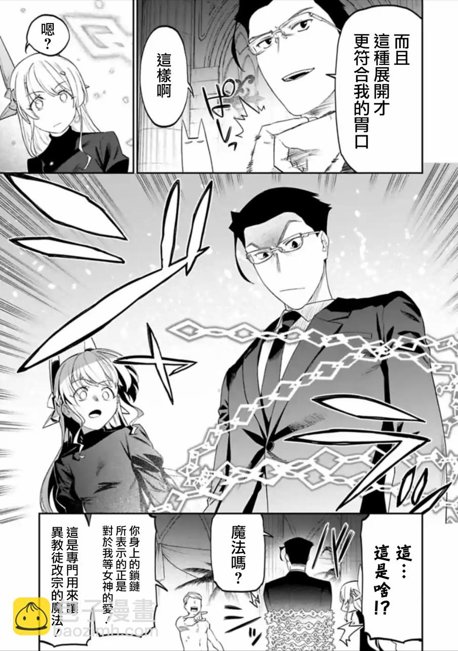 《与变成了异世界美少女的大叔一起冒险》39话 第7页