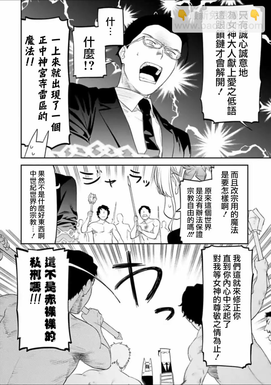《与变成了异世界美少女的大叔一起冒险》39话 第8页
