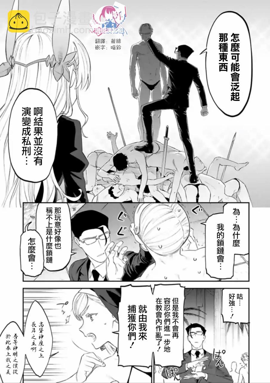《与变成了异世界美少女的大叔一起冒险》39话 第9页