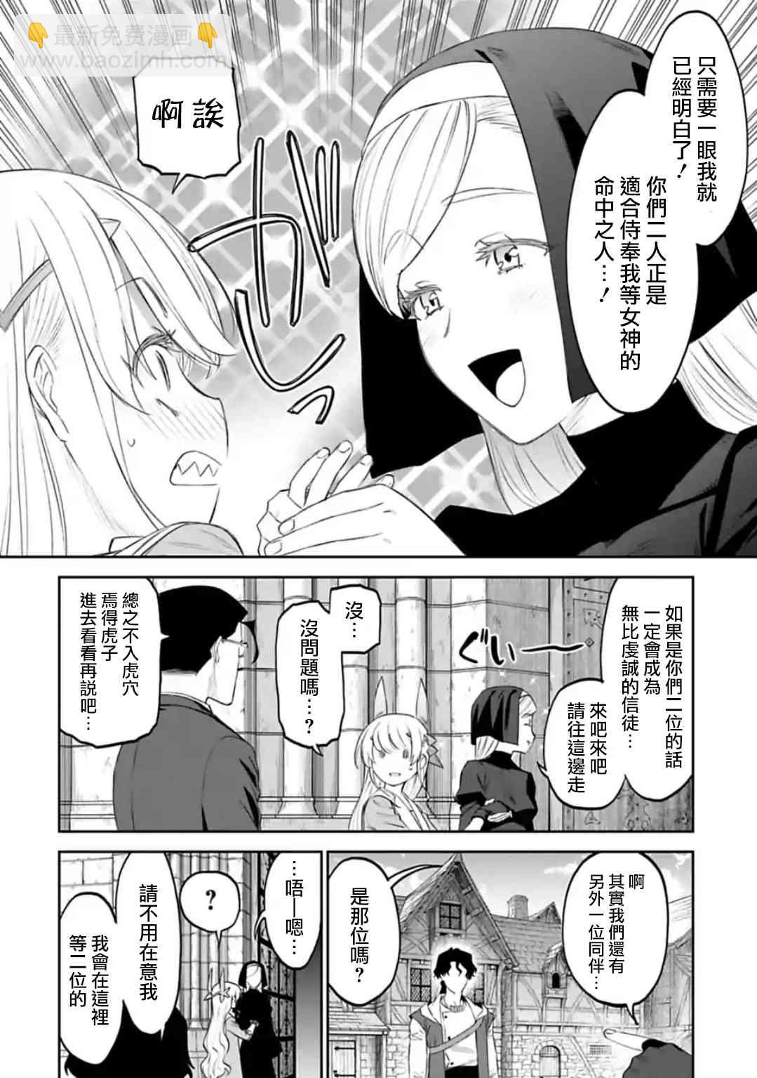 《与变成了异世界美少女的大叔一起冒险》37话 第10页