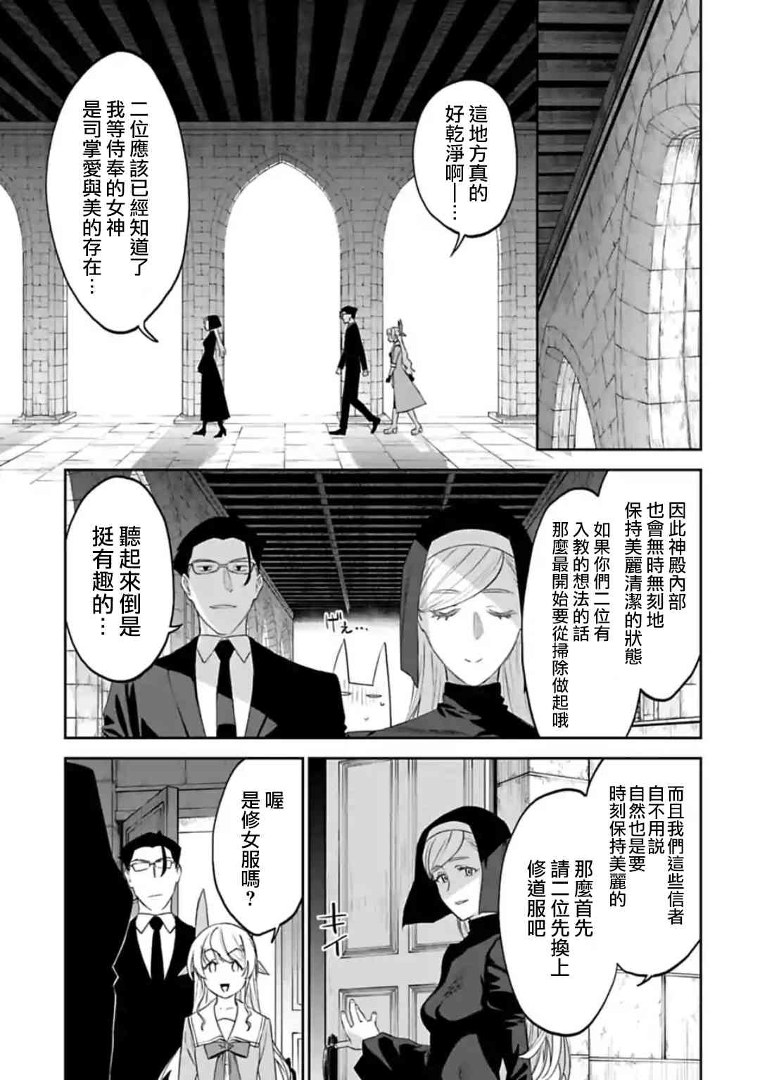 《与变成了异世界美少女的大叔一起冒险》37话 第11页