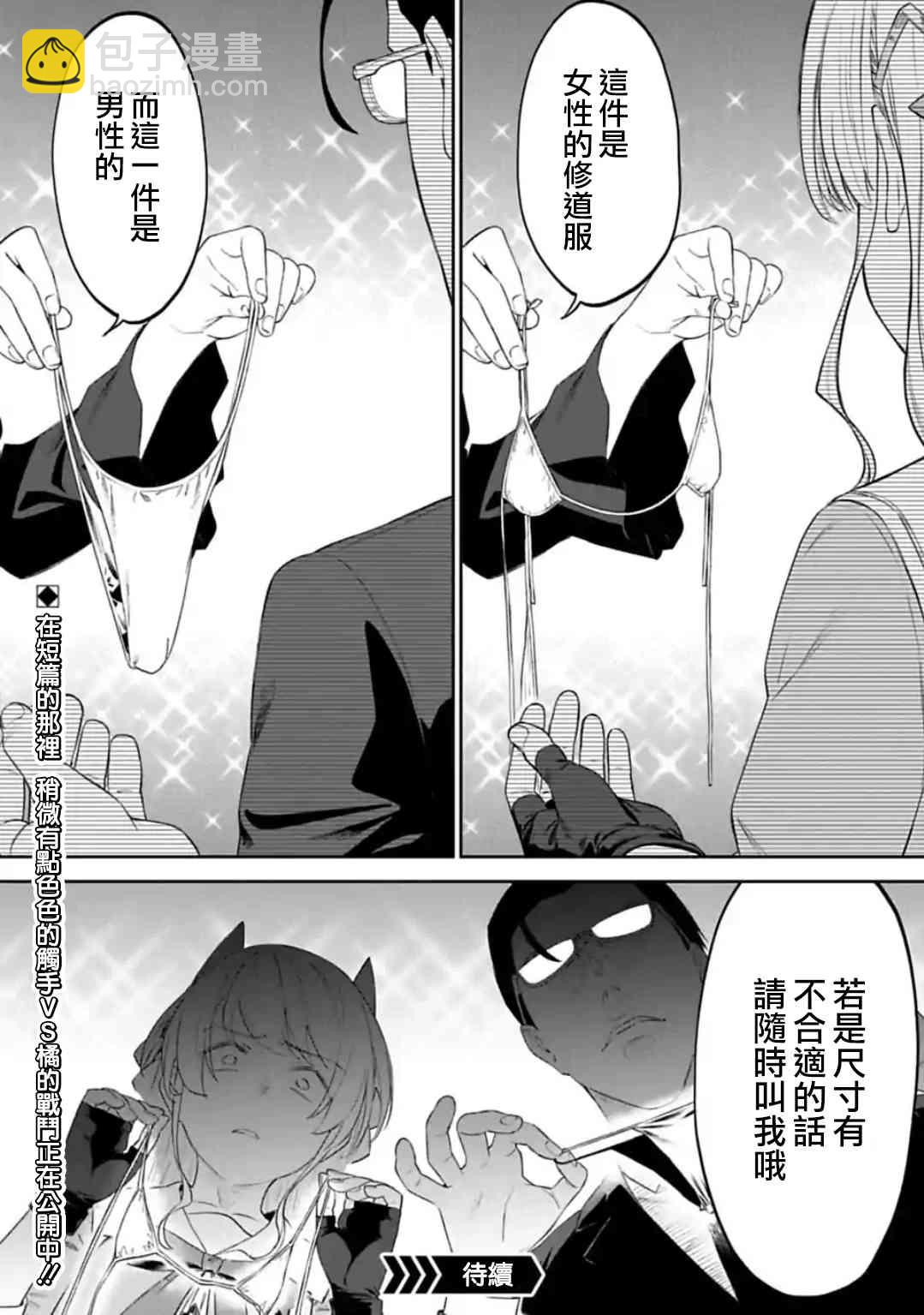 《与变成了异世界美少女的大叔一起冒险》37话 第12页