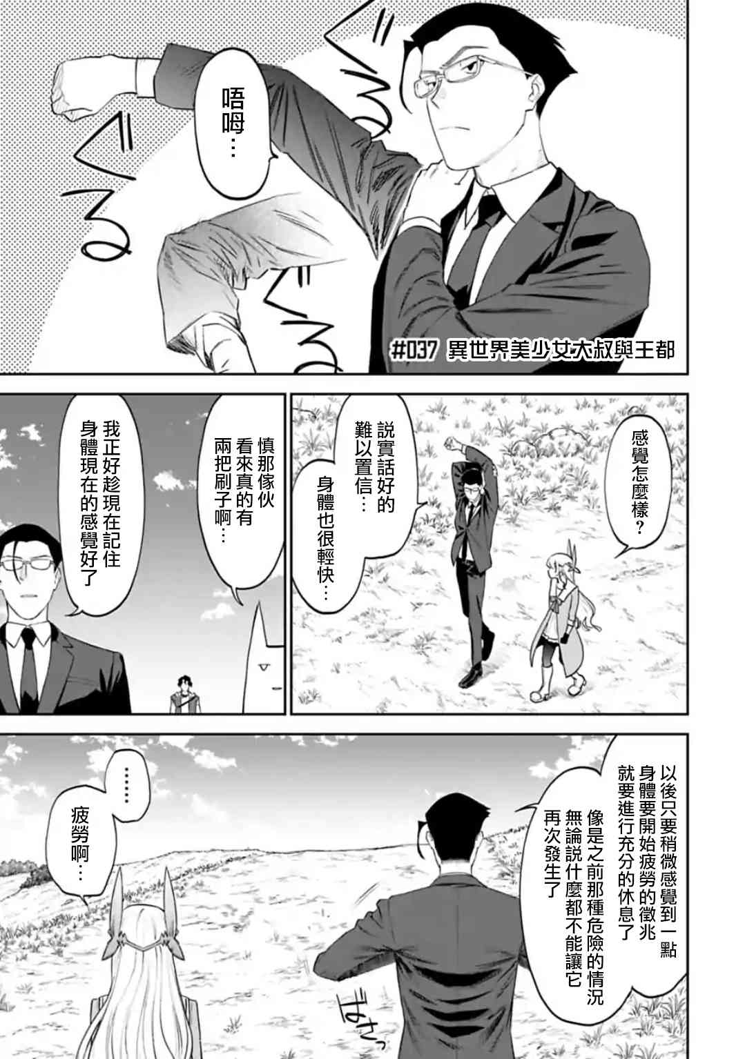 《与变成了异世界美少女的大叔一起冒险》37话 第1页