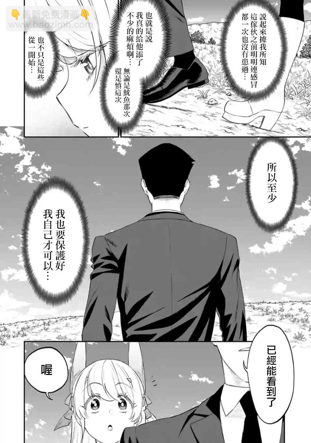 《与变成了异世界美少女的大叔一起冒险》37话 第2页