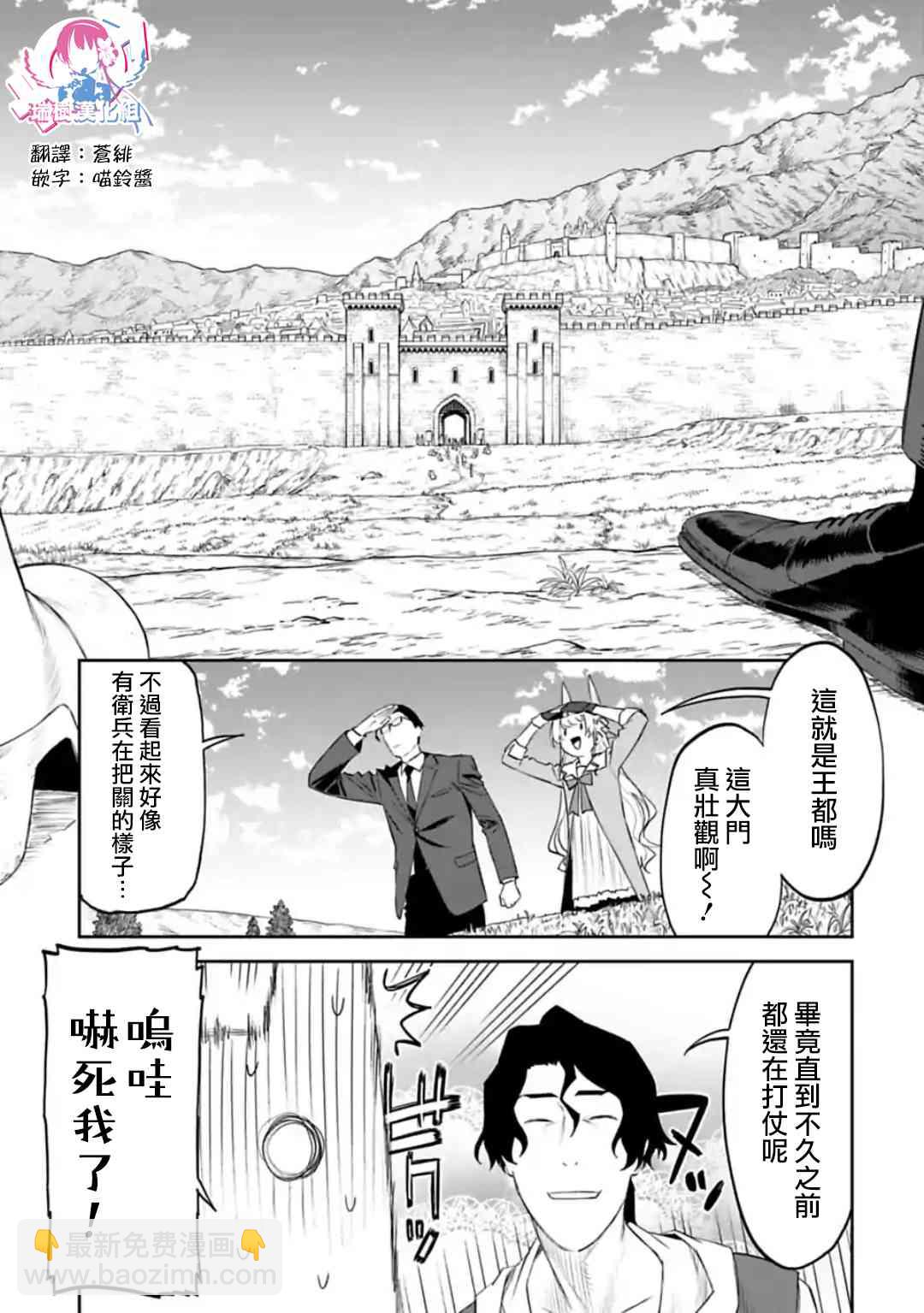 《与变成了异世界美少女的大叔一起冒险》37话 第3页