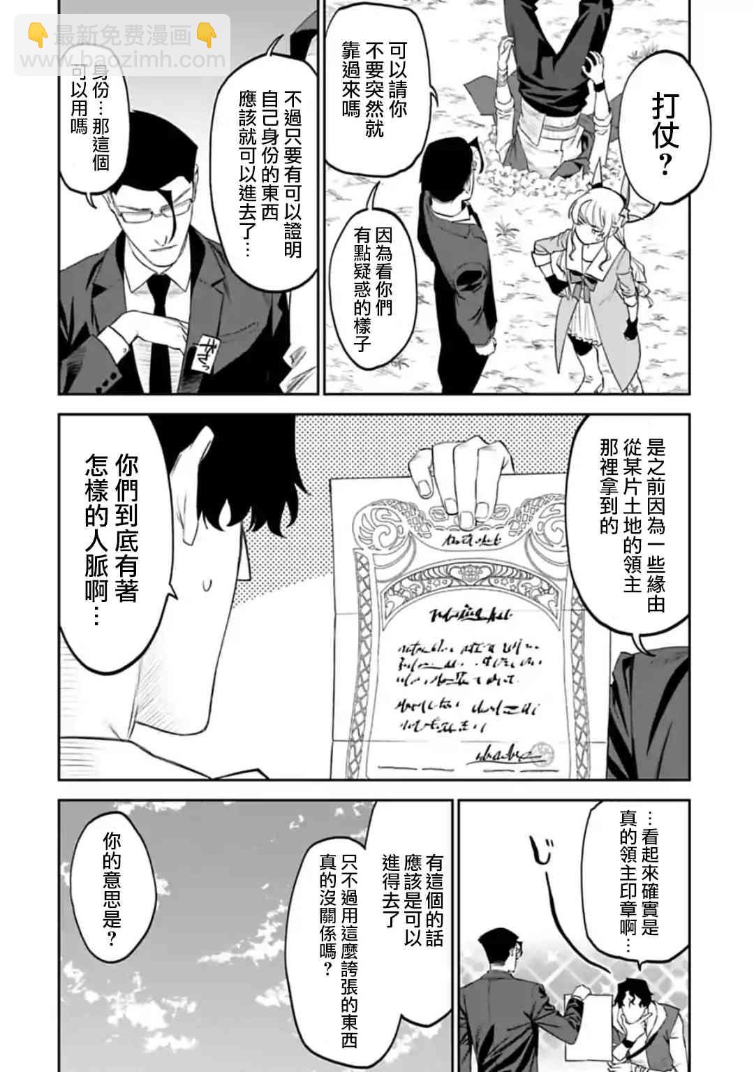 《与变成了异世界美少女的大叔一起冒险》37话 第4页