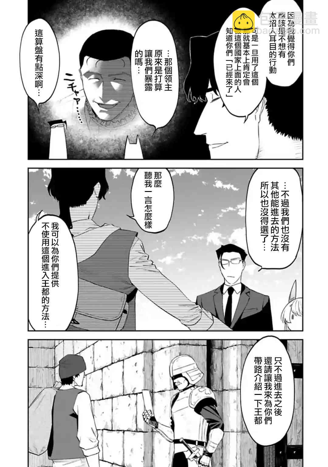 《与变成了异世界美少女的大叔一起冒险》37话 第5页
