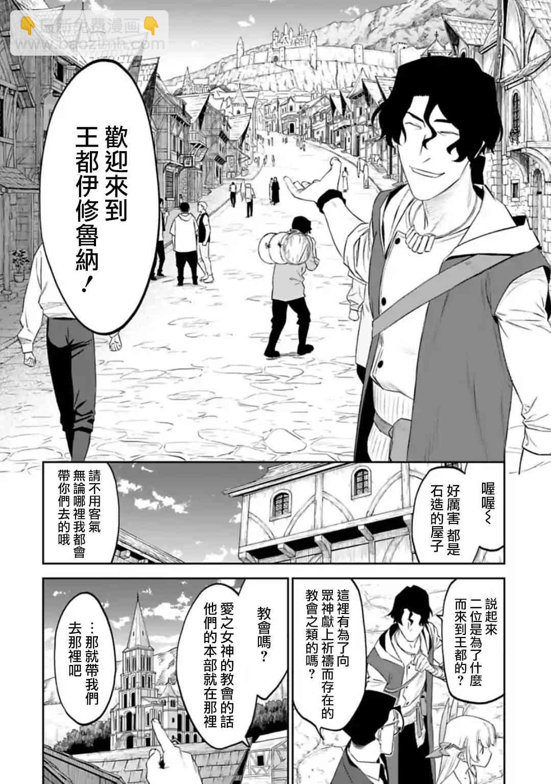 《与变成了异世界美少女的大叔一起冒险》37话 第6页