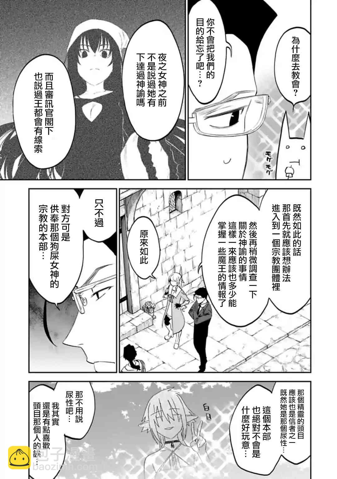 《与变成了异世界美少女的大叔一起冒险》37话 第7页
