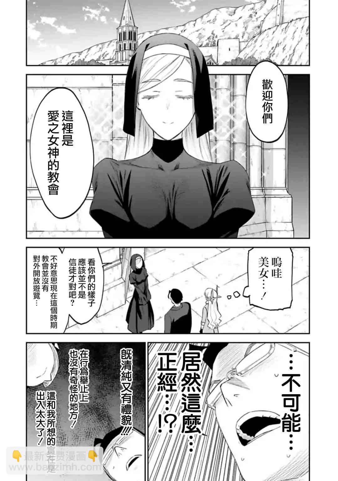 《与变成了异世界美少女的大叔一起冒险》37话 第8页