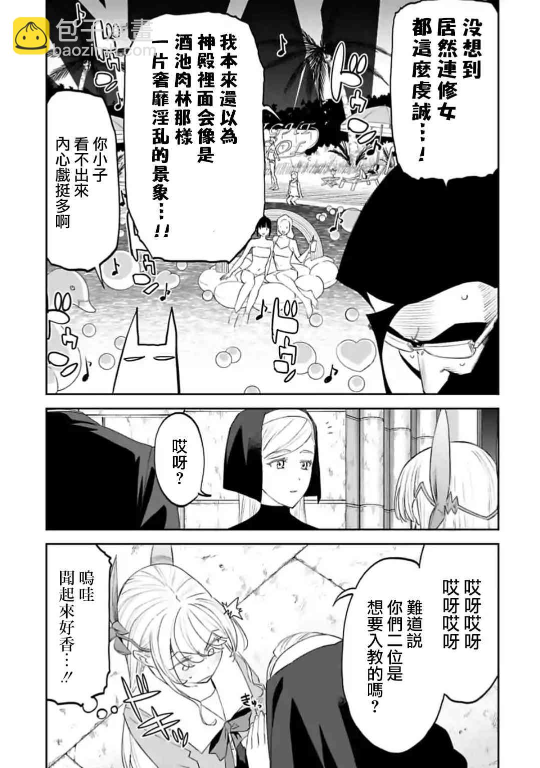 《与变成了异世界美少女的大叔一起冒险》37话 第9页