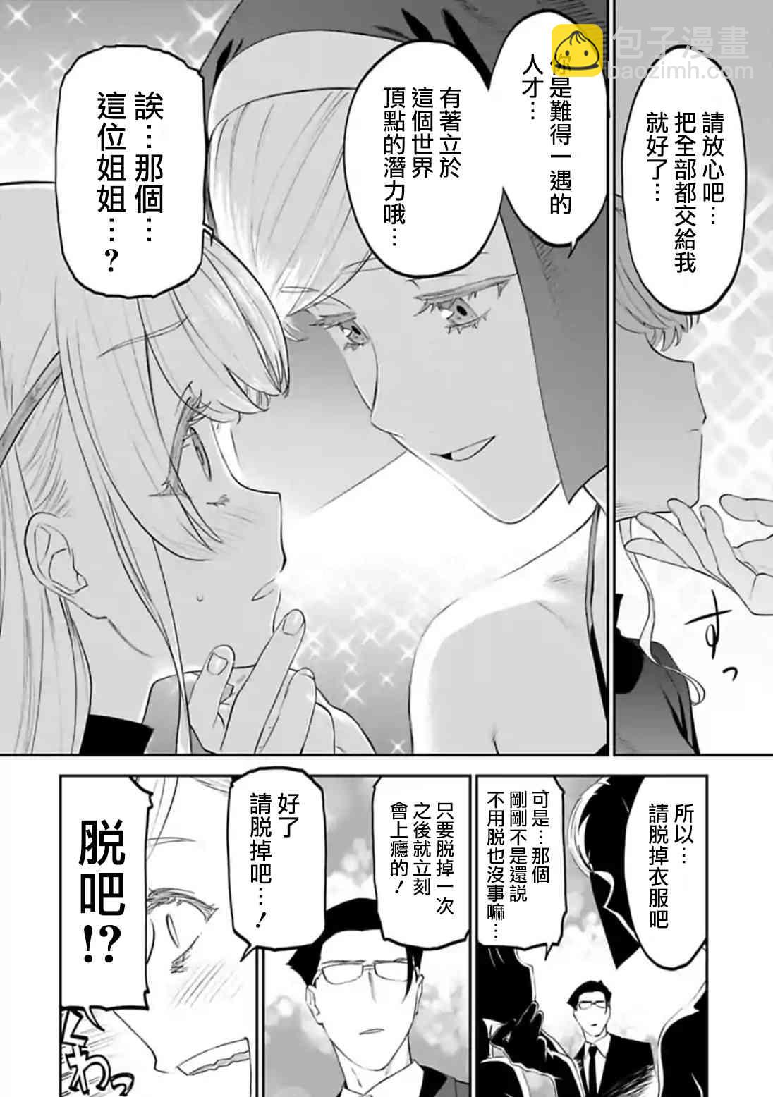 《与变成了异世界美少女的大叔一起冒险》38话 第10页