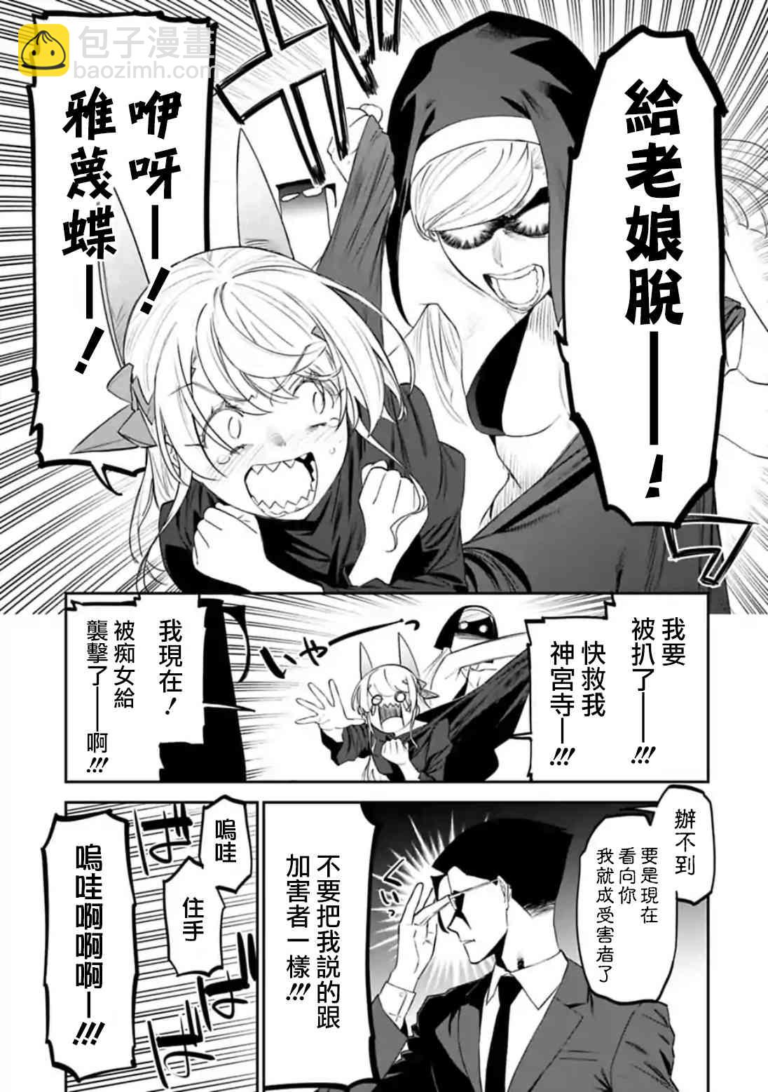 《与变成了异世界美少女的大叔一起冒险》38话 第11页