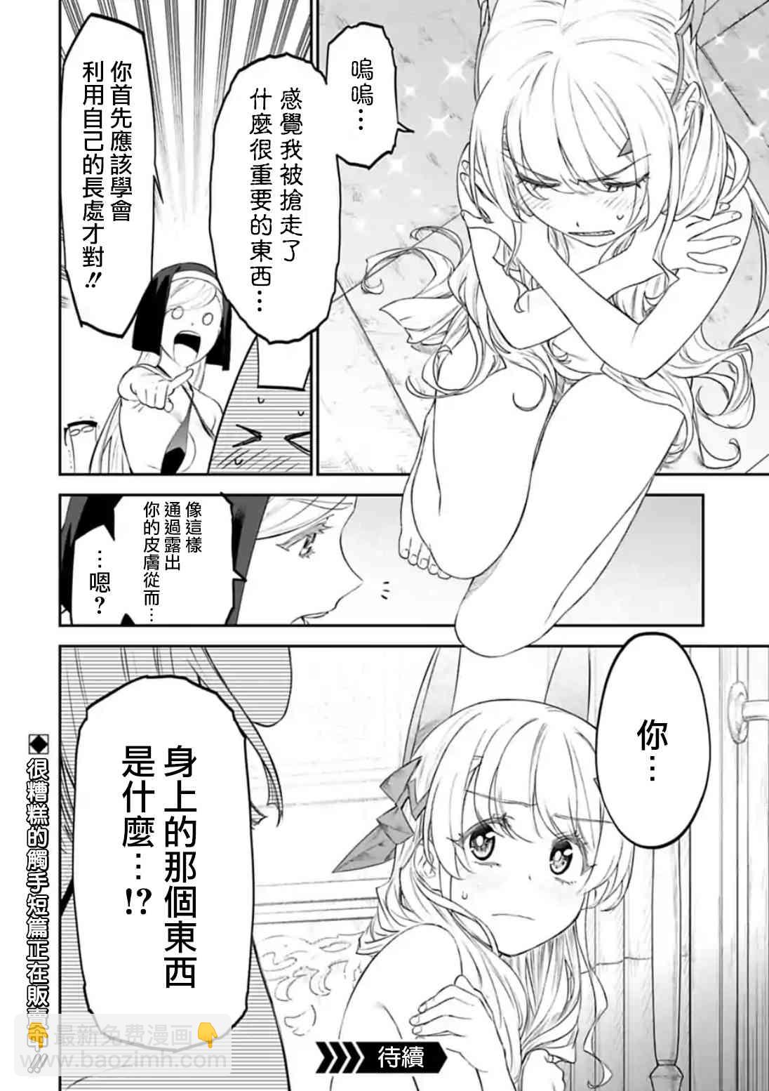 《与变成了异世界美少女的大叔一起冒险》38话 第12页