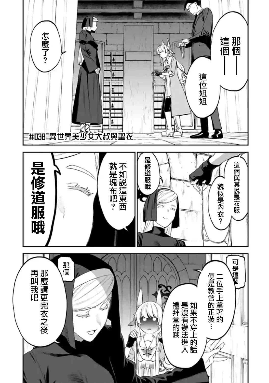《与变成了异世界美少女的大叔一起冒险》38话 第1页