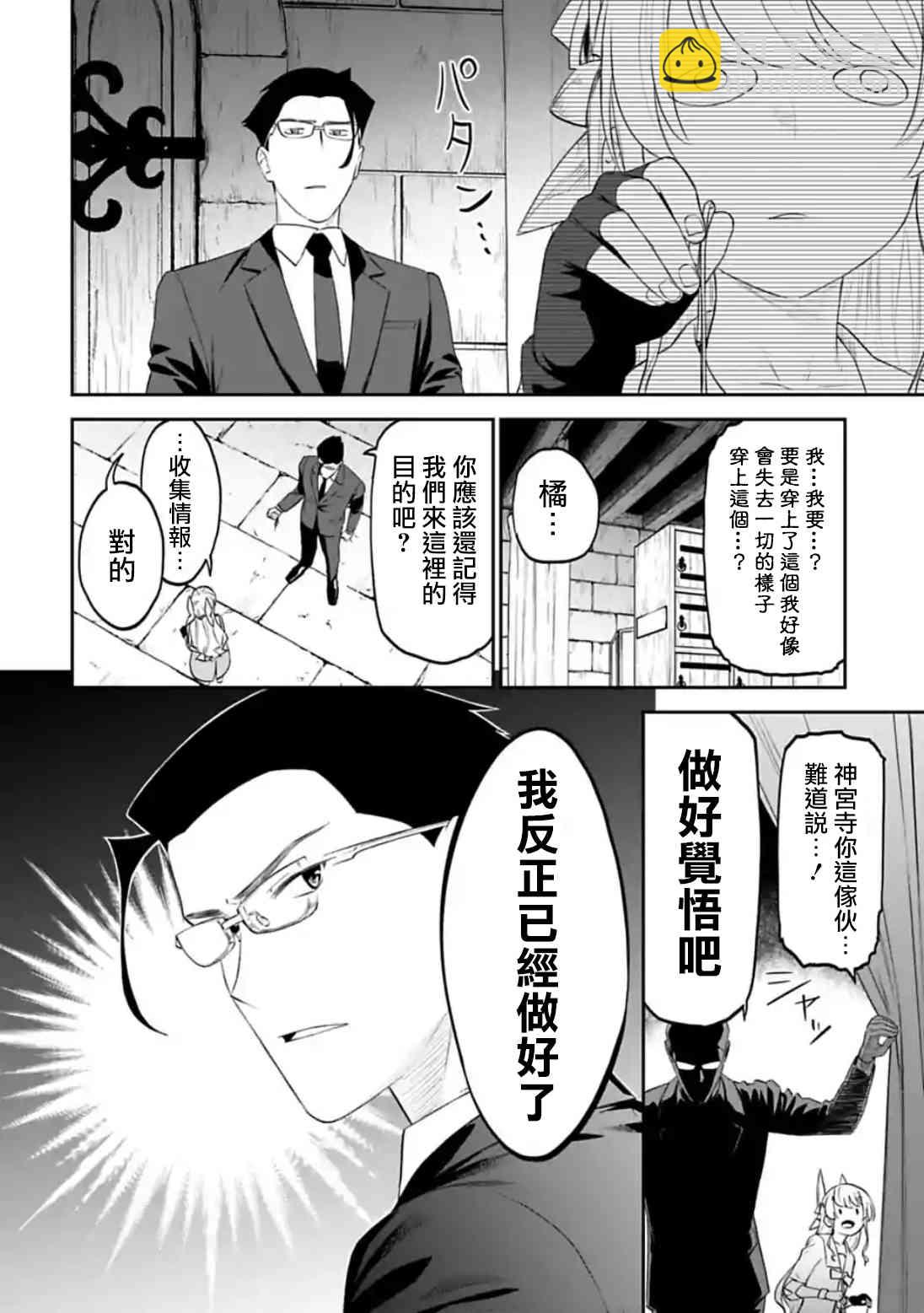 《与变成了异世界美少女的大叔一起冒险》38话 第2页
