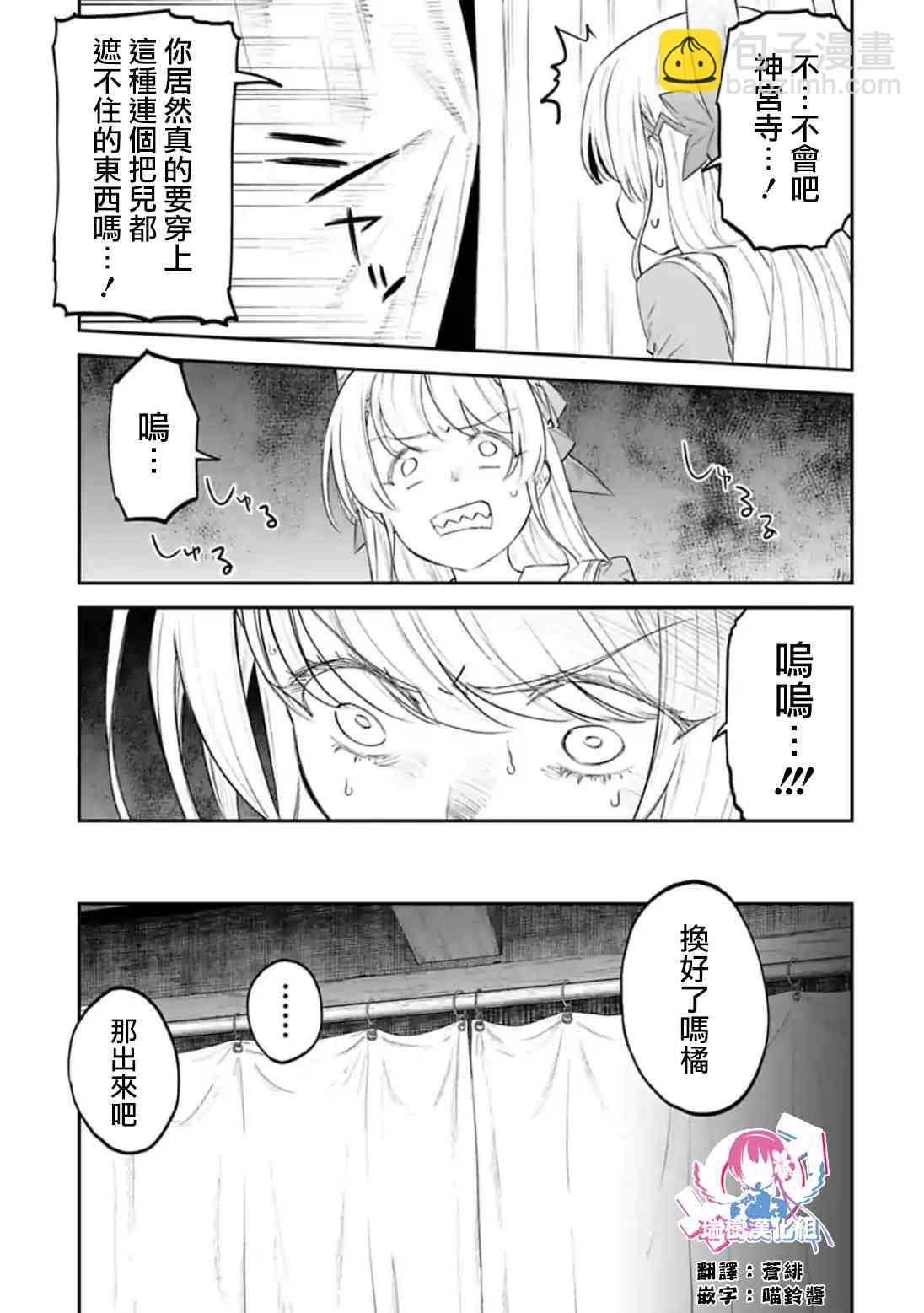 《与变成了异世界美少女的大叔一起冒险》38话 第3页