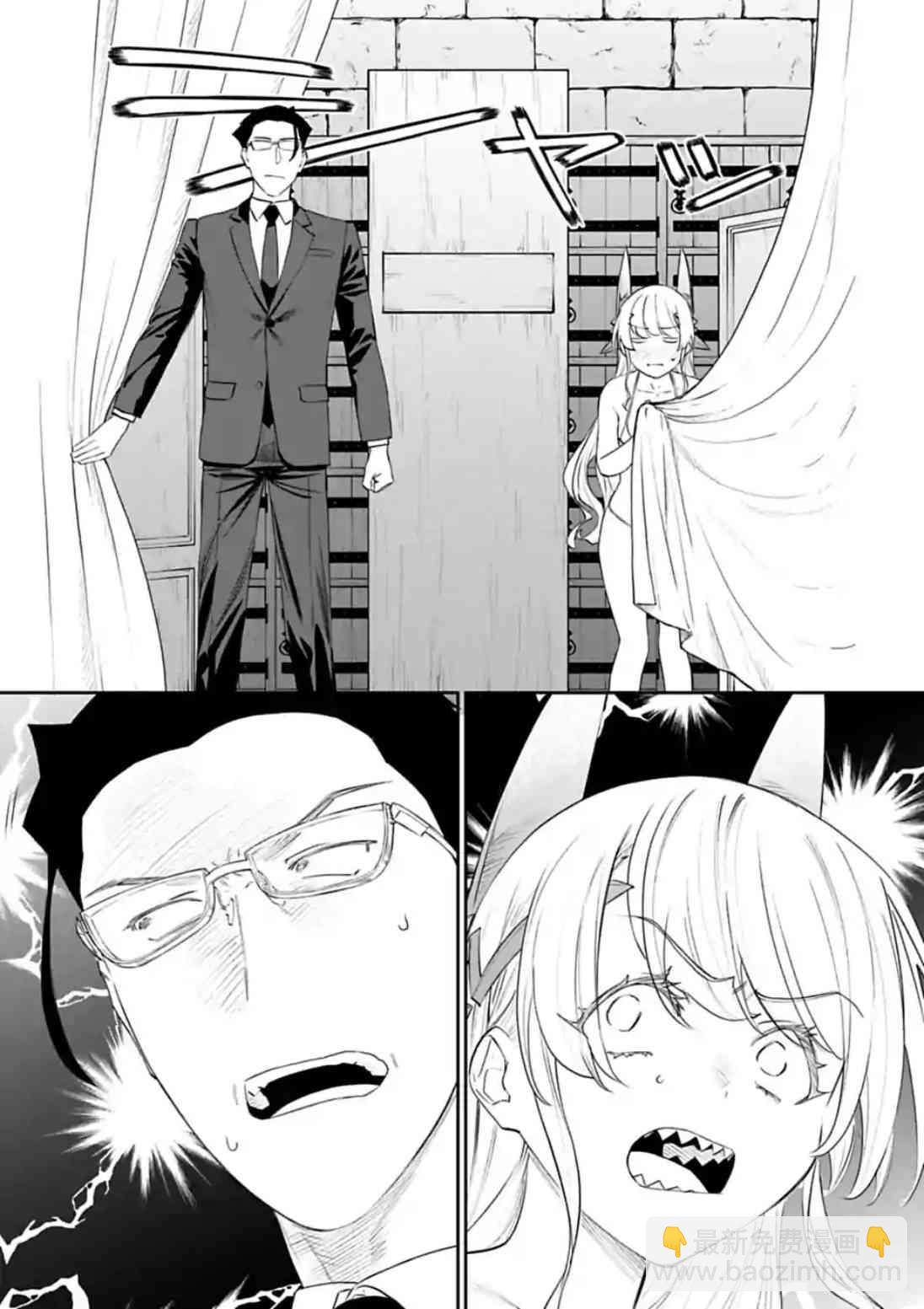 《与变成了异世界美少女的大叔一起冒险》38话 第4页